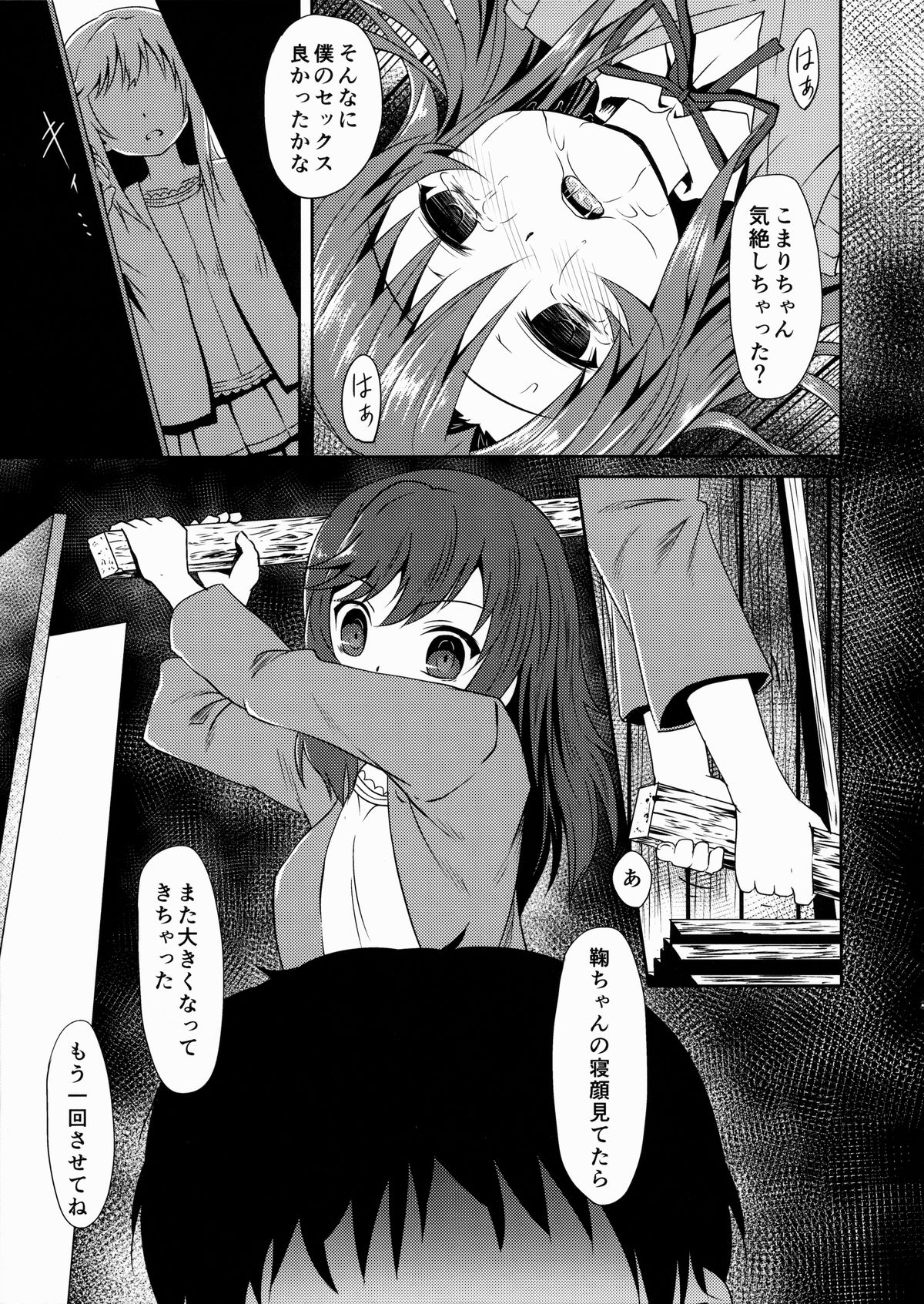 (C85) [Underwhite (broiler)] Natsu no Yume (Non Non Biyori) page 6 full