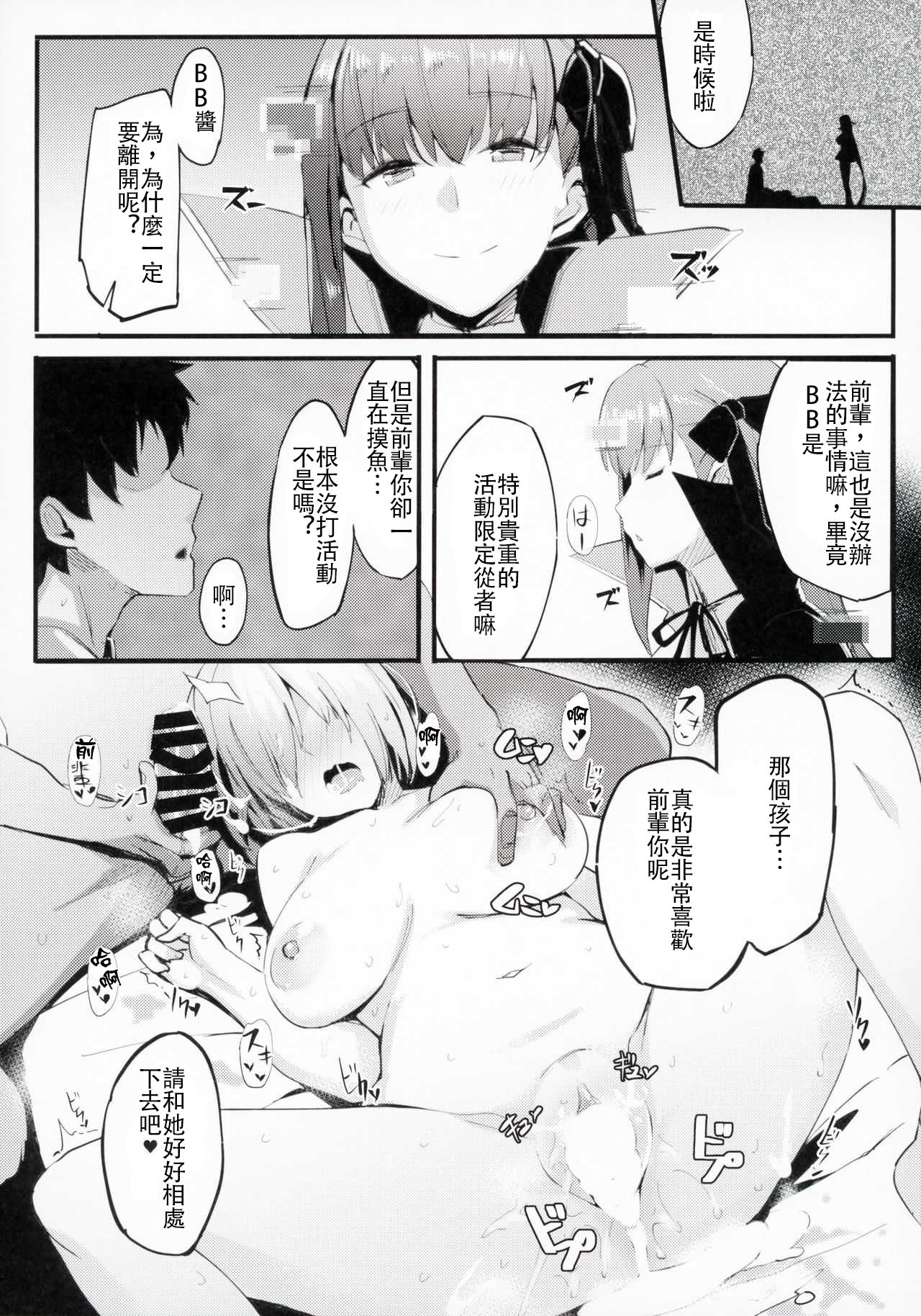 (C93) [kulmov_ (Kurowa)] Kouhai Channel (Fate/Grand Order) [Chinese] [上野联邦汉化组] page 23 full