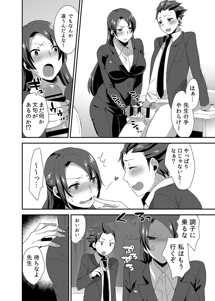 [Mogiki Hayami] Ore no Sensei ga Ero Sugite Gaman Dekinai [Digital] page 8 full