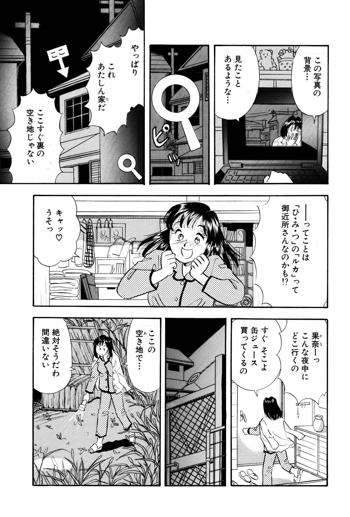 [Marumi Kikaku] Himitsu Duma 3 page 7 full