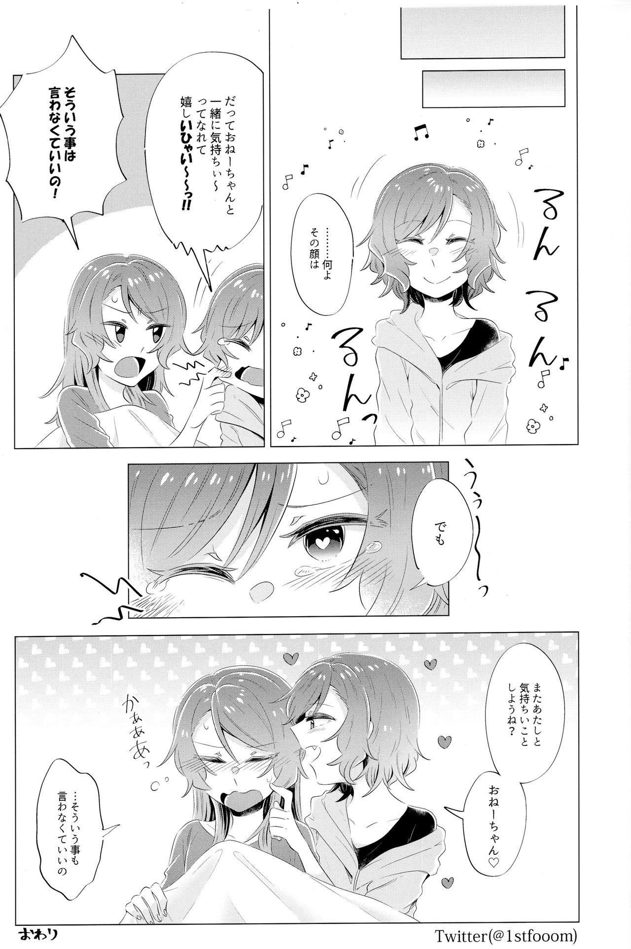 [Tatakai no Kiseki (Senyuu)] Onee-chan to! (BanG Dream!) page 32 full