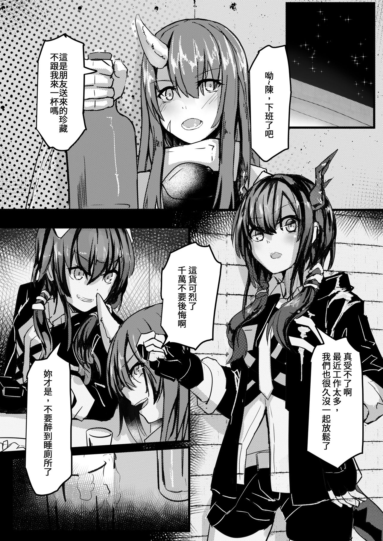 [Sol seeker (Aohonno)] Ano Ch'en Sir wa Yopparau Wake ga nai!! | 那個陳Sir是不可能喝醉的!! (Arknights) [Chinese, Japanese] page 4 full