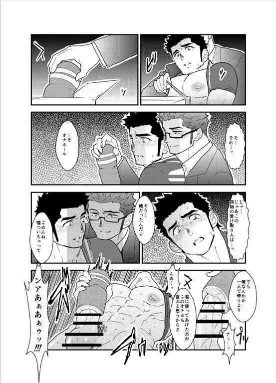 [Sorairo Panda (Yamome)] Bakunyuu Haitatsuin no Onii-san to Elevator ni Tojikomerareta Ken ni Tsuite page 16 full