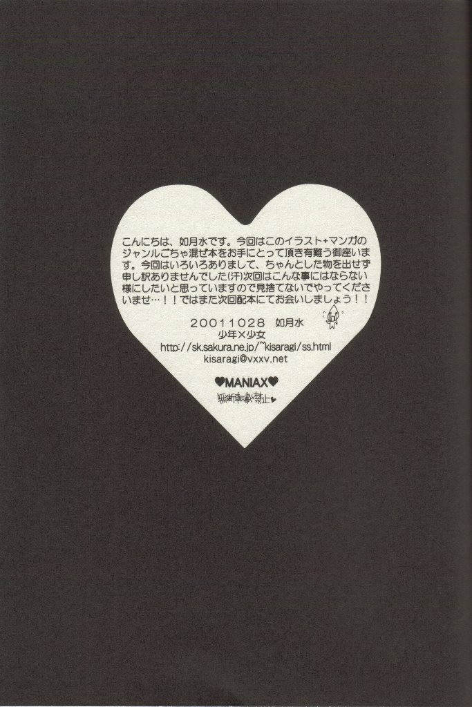 (CR30) [Shounen x Shoujo (Kisaragi Mizu)] maniax (Sister Princess) page 16 full