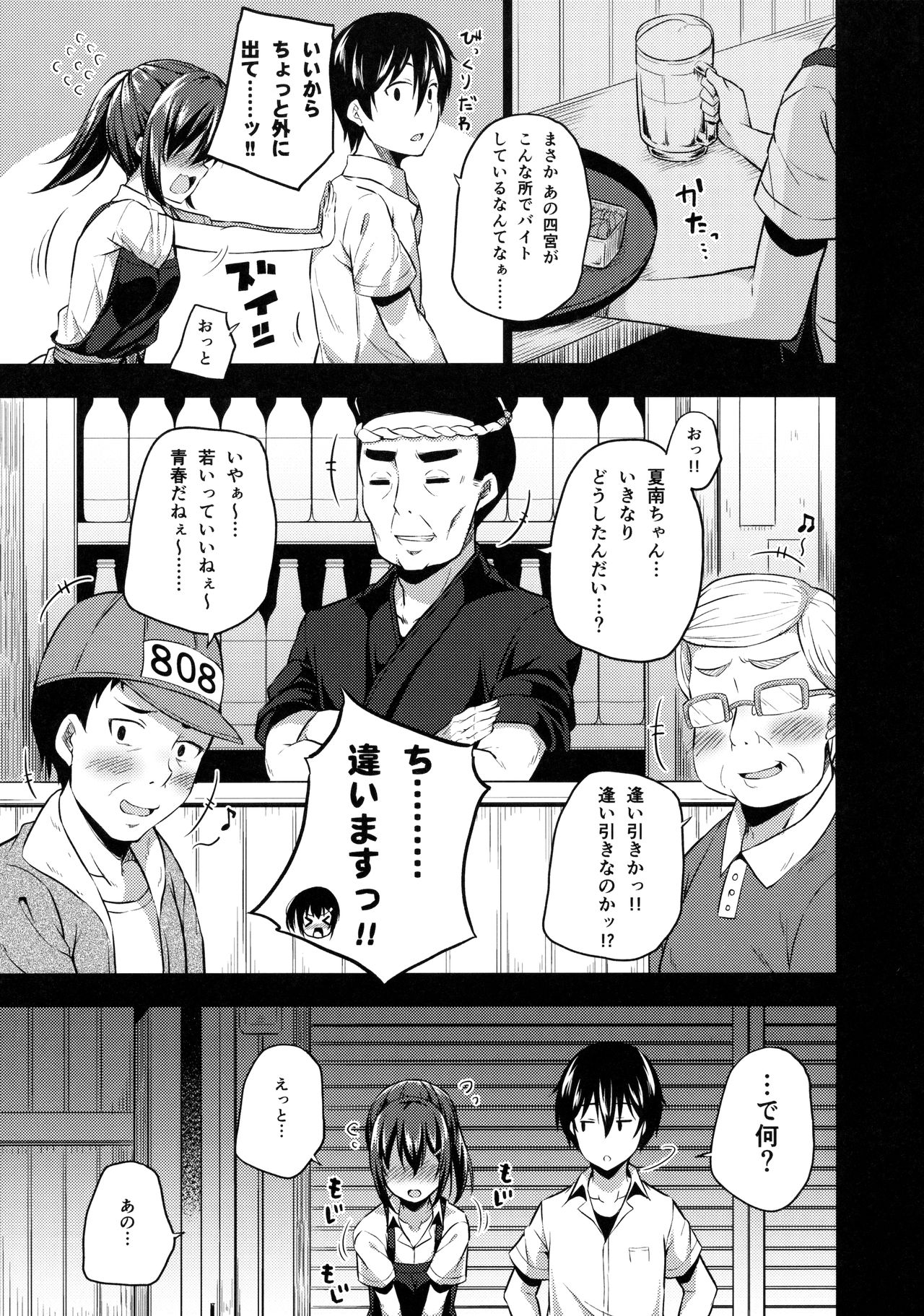 (C91) [Fujiya (Nectar)] Naisho na Shinomiya-san page 6 full