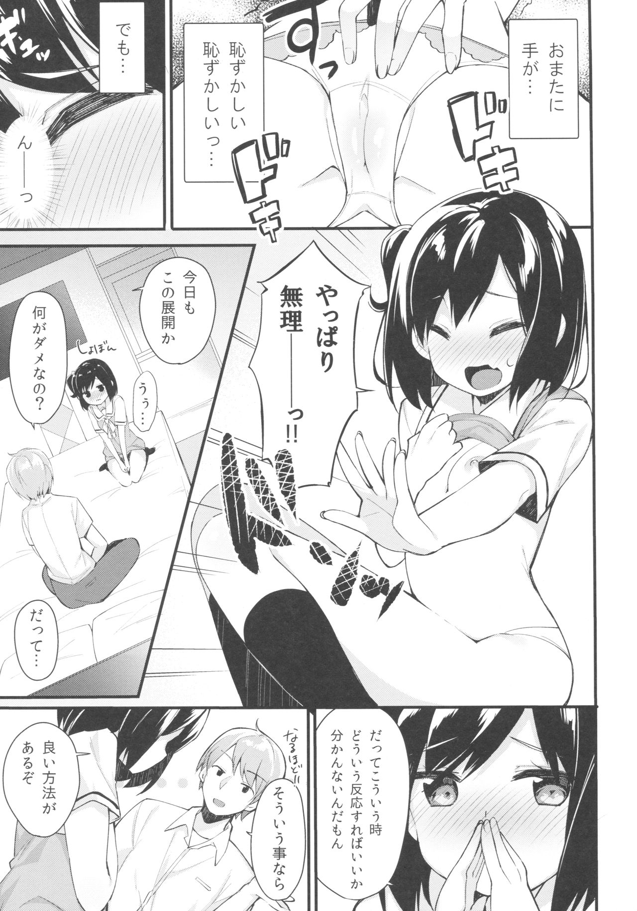 (COMIC1☆11) [Hobukuro! (Bekotarou)] Watashi no Ichiban Hazukashii Tokoro. page 8 full