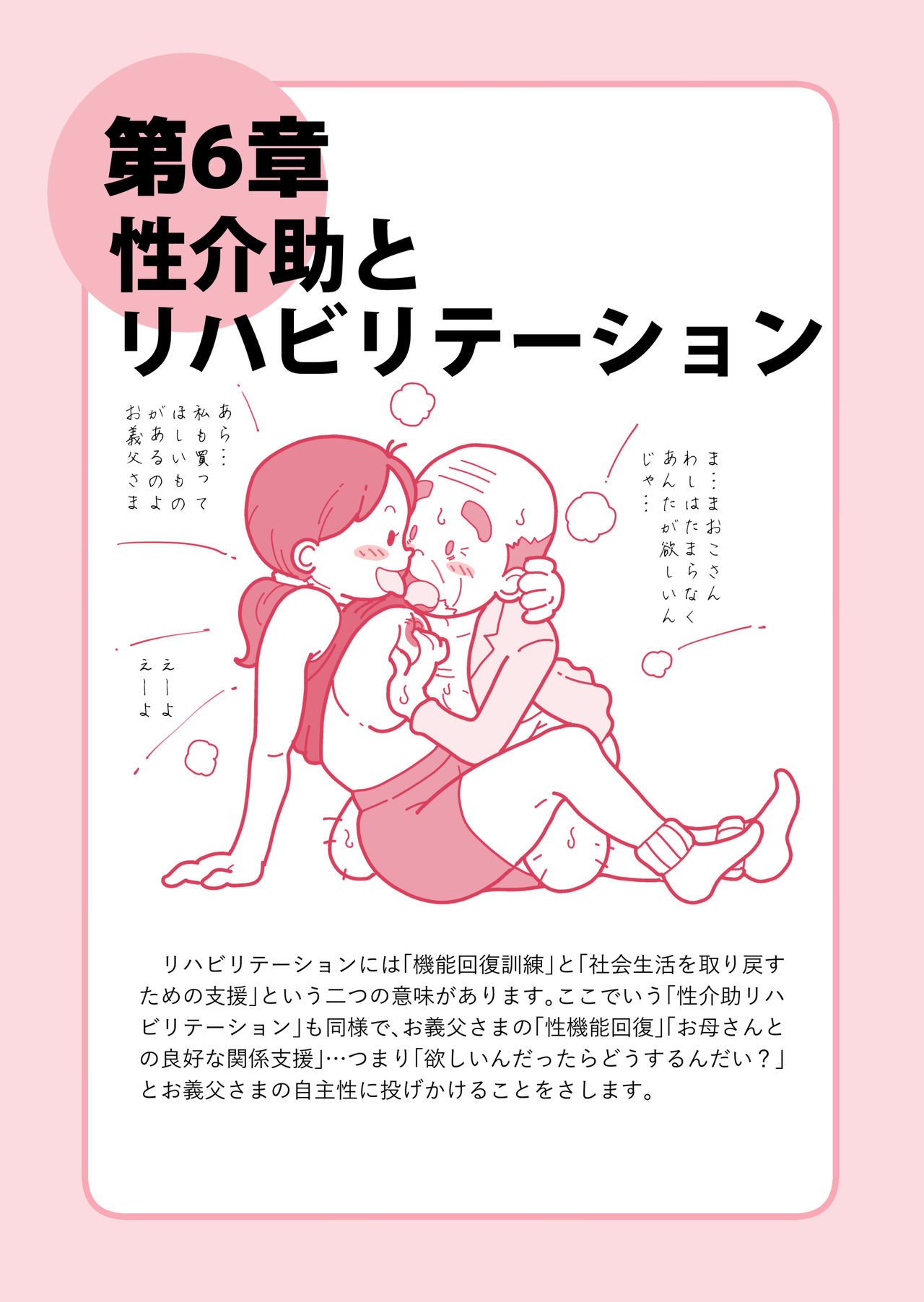 [Junk Center Kameyoko Bldg] Isogasii Okaasan No Tamuno Sasa Rouzin Seikaigo | Guide for Elderly Sex Health Care to Busy Mom page 39 full