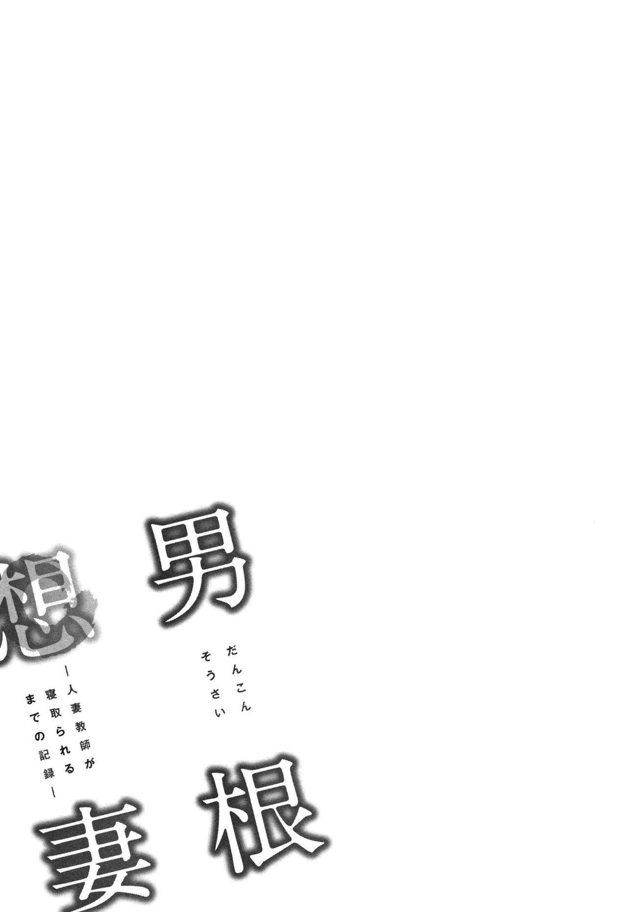 [Tatsunami Youtoku] Dankon Sousai -Hitozuma Kyoushi ga Netorareru made no Kiroku- [English] [desudesu] page 31 full