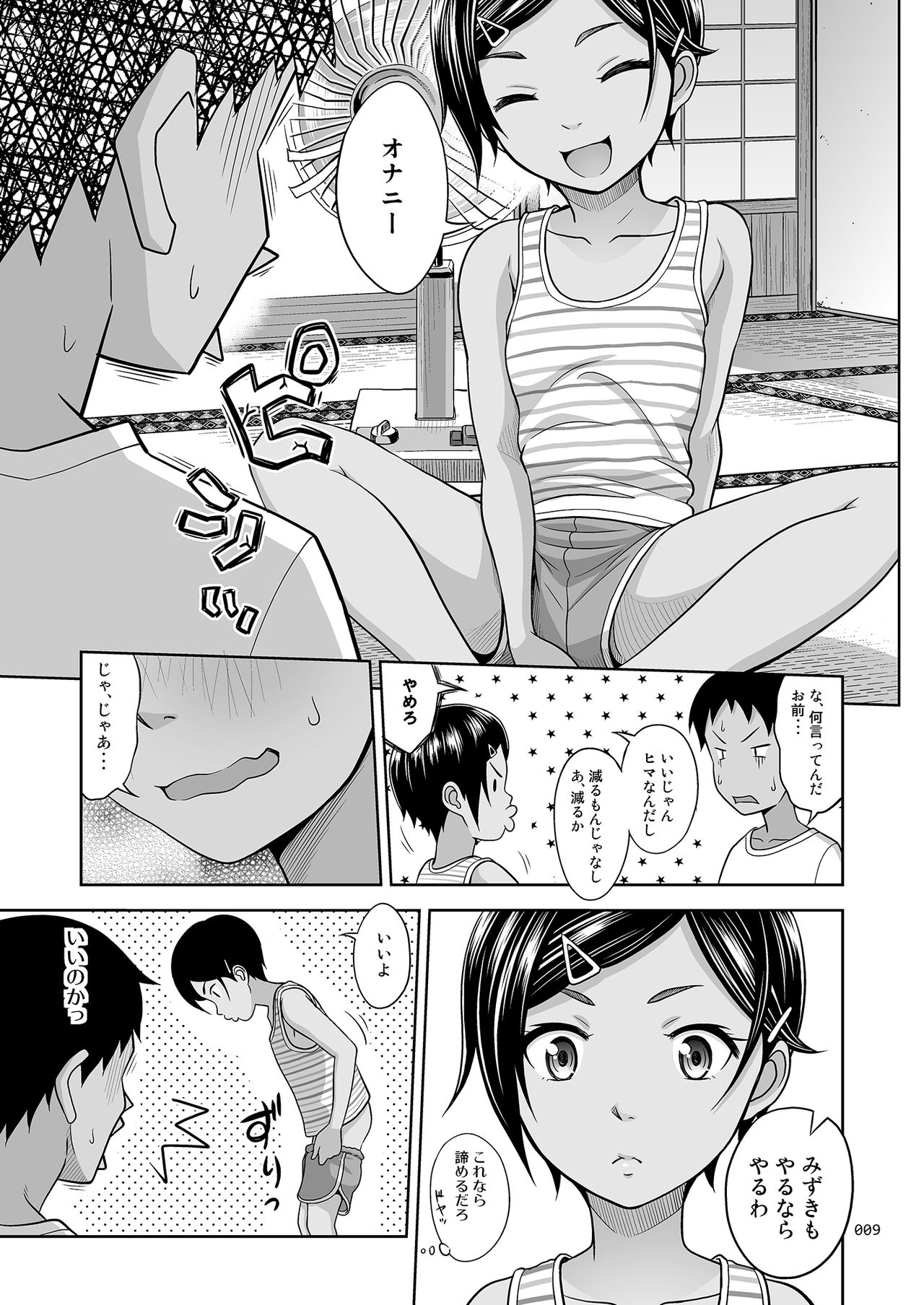 [antyuumosaku (malcorond)] Toaru Natsu no Shoujo no Ehon [Digital] page 8 full