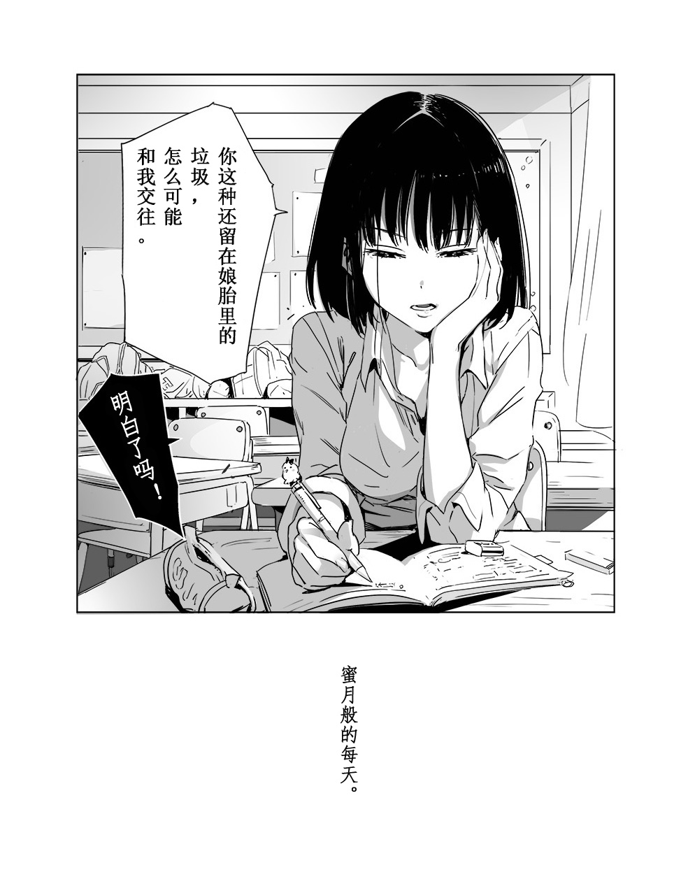 [Mebaeros] Batou Shoujo #1 [Chinese] page 34 full