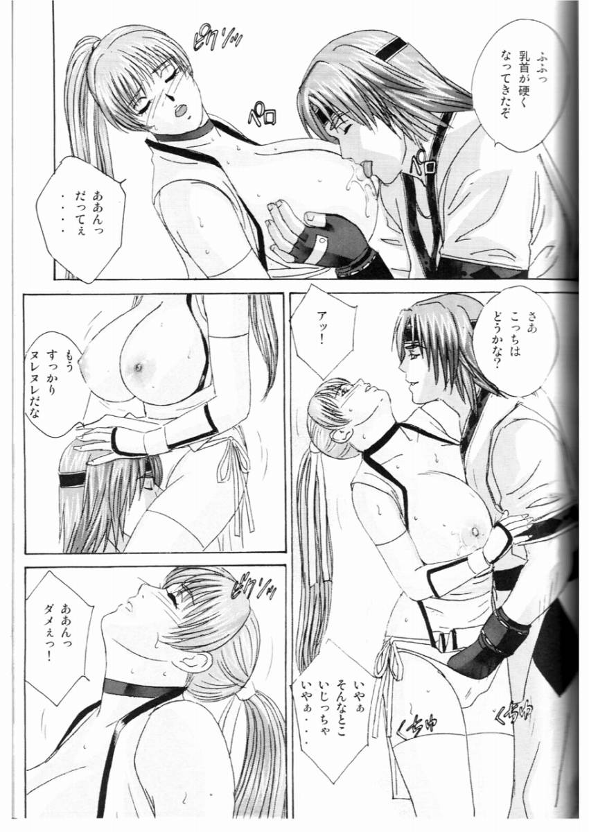 (C68) [D-LOVERS (Nishimaki Tohru)] DOA XXX VOL. 02 (Dead or Alive) page 14 full