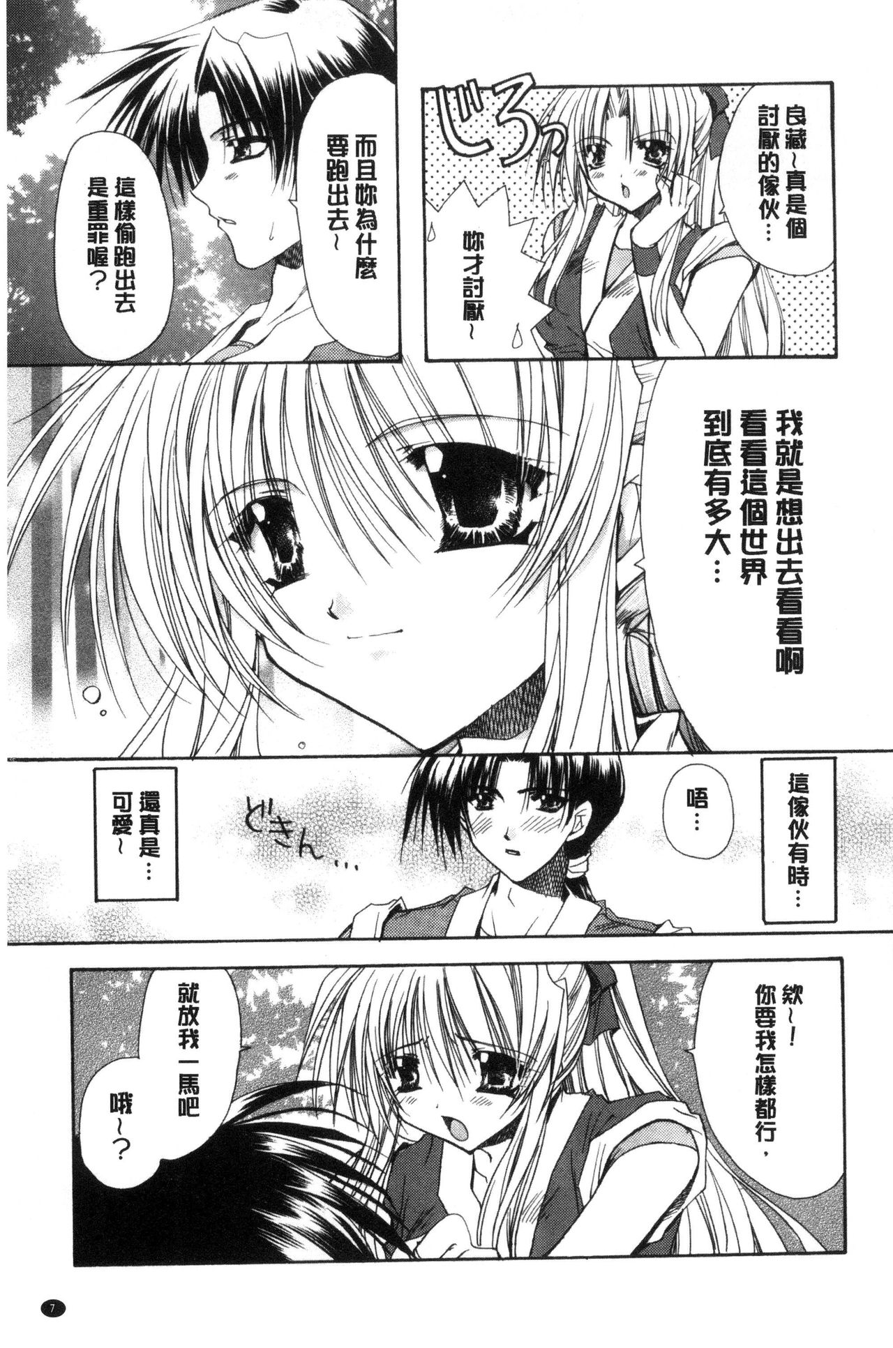 [Ryuga Syo] Kimi to no Keshiki [Chinese] page 9 full