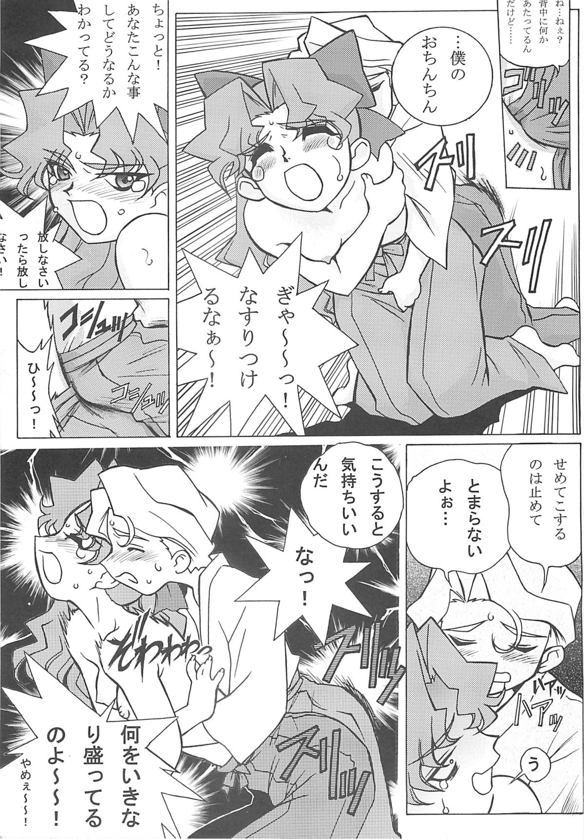 (RAG-FES) [U-BULLET (Katamiki U-TOY)] Operation Geo (Cosmic Baton Girl Comet-san) page 13 full
