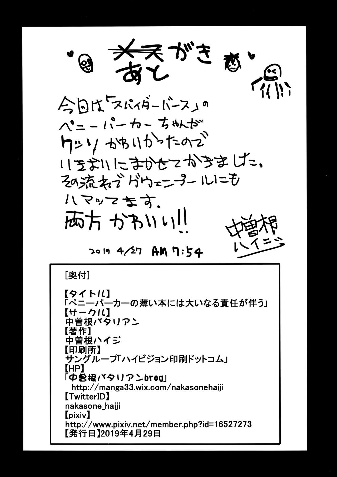 (COMIC1☆15) [Nakasone Battalion (Nakasone Haiji)] Peni Parker no Usui Hon ni wa Ooinaru Sekinin ga Tomonau (Spider-Man) [English] =White Symphony= page 13 full