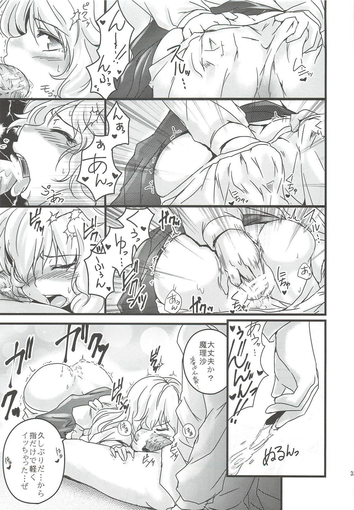 (KoiMari4) [MMT!! (K2isu)] Konna Koto bakari Kangaeteimasu. 5 (Touhou Project) page 32 full