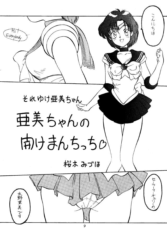 Moon Base Gamma (Sailor Moon) page 8 full