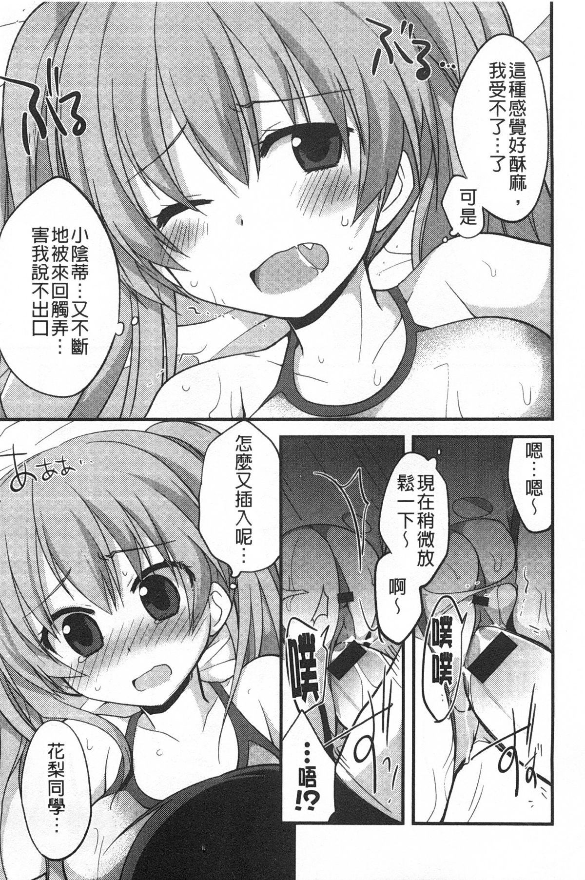 [Kamiyoshi] Kimi ni Sei Itazura | 對你的性惡戲 [Chinese] page 16 full