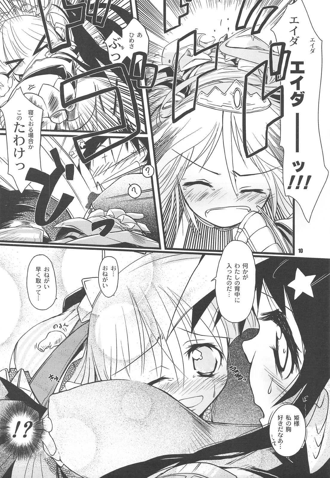 (C75) [HEGURiMURAYAKUBA, Fortress76 (76, Yamatodanuki)] ☆ G-kyuu ☆ Yakiniku Tour (Monster Hunter) page 9 full