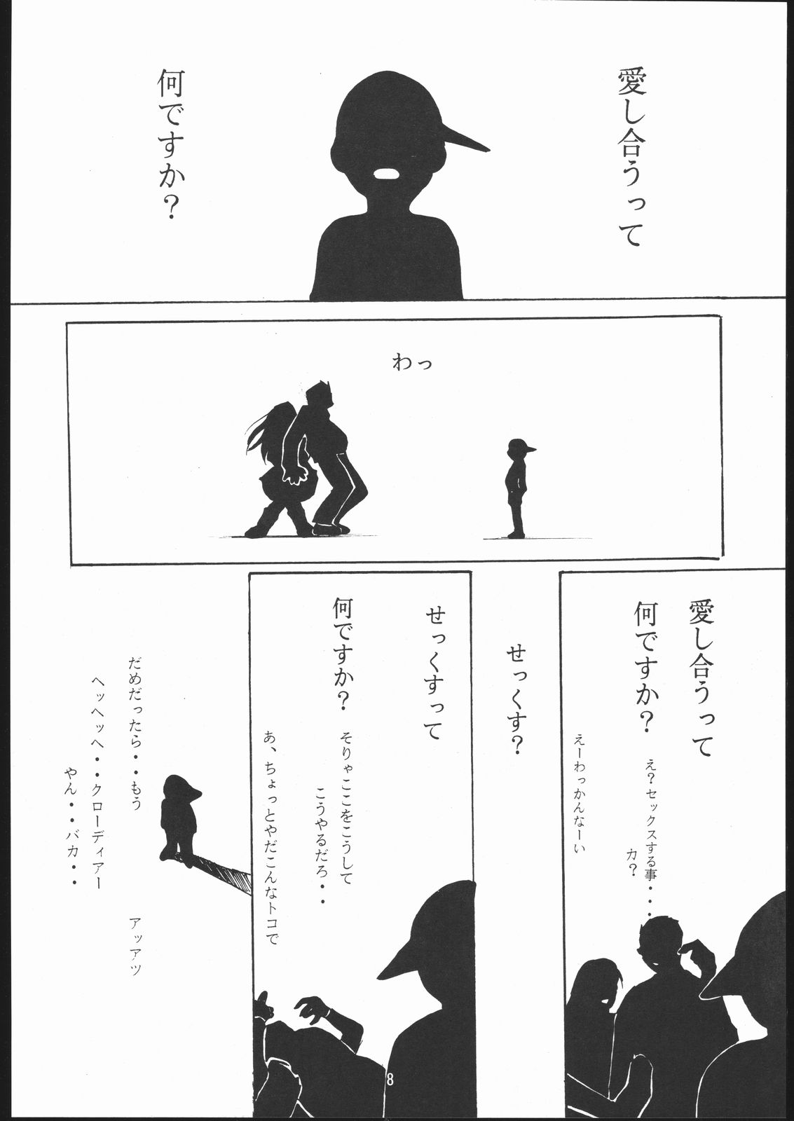 (CR23) [Studio Kimigabuchi (Entokkun)] E-ROTIC (Akihabara Dennou Gumi, Outlaw Star, Sakura Taisen) page 7 full