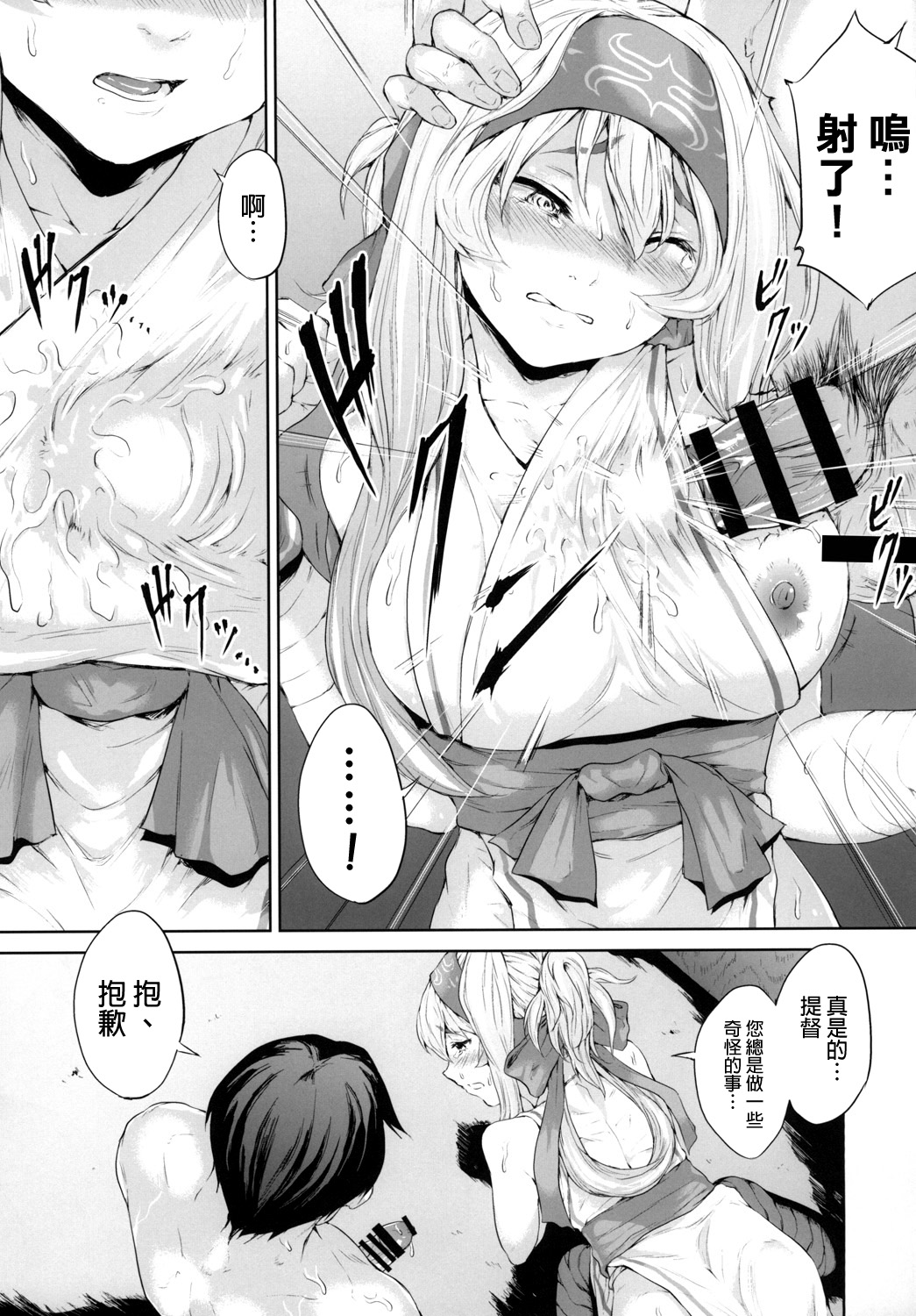 [RAID SLASH (Kuro Koeda)] Anya no Hokyuusen (Kantai Collection -KanColle-) [Chinese] [final個人漢化] [Digital] page 15 full