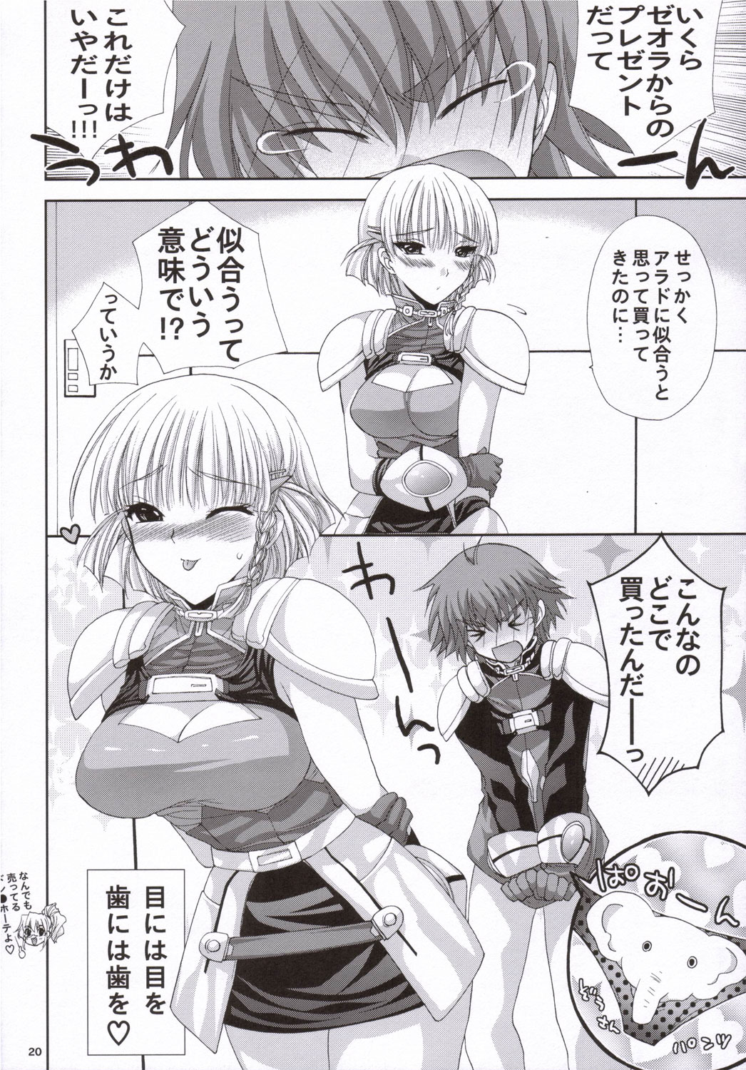 (SC31) [FANTASY WIND (Shinano Yura)] Presents X Presents (Super Robot Wars) page 19 full