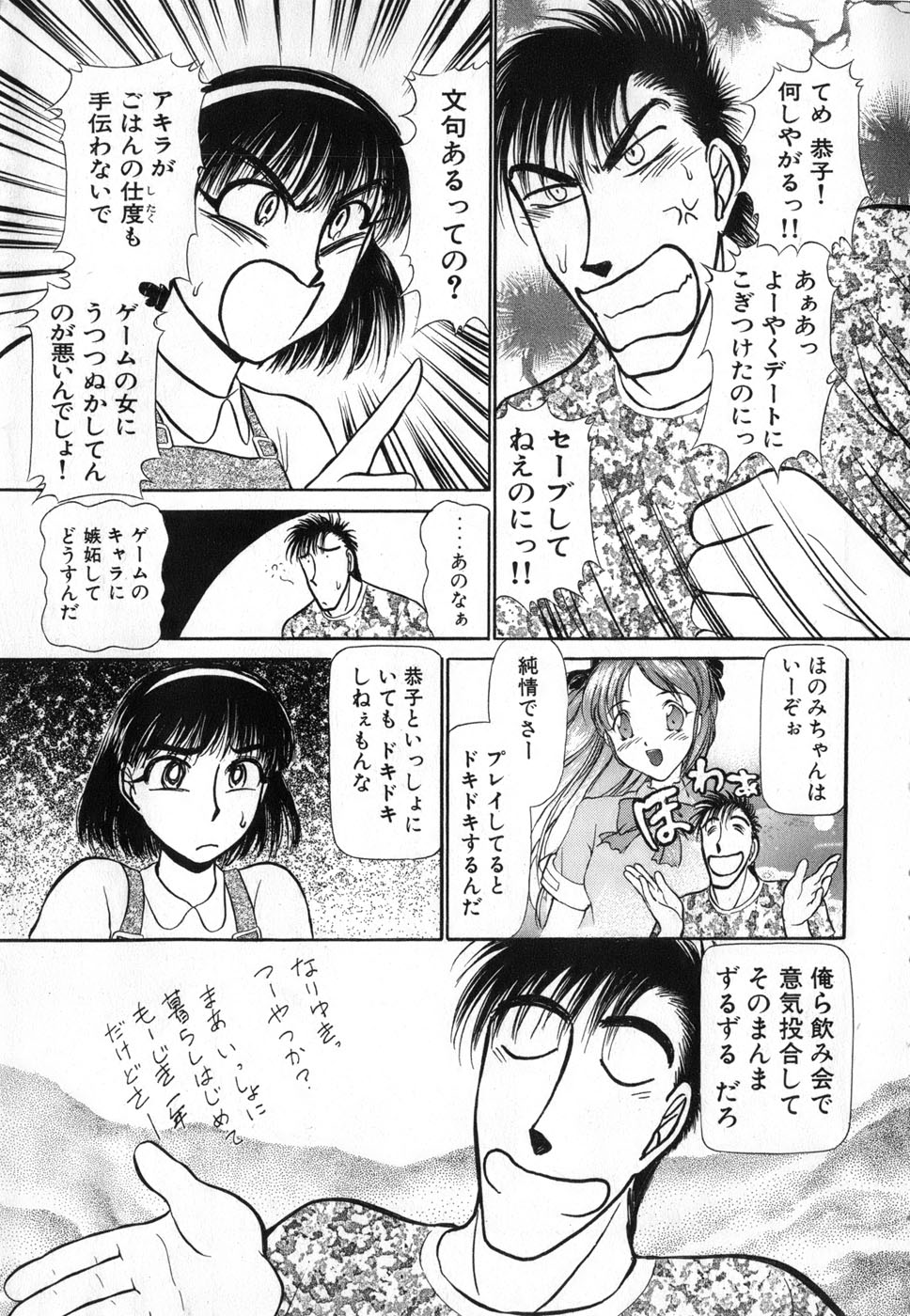 [Ayasaka Mitsune] Ritchan no Kutibiru Vol.04 page 7 full
