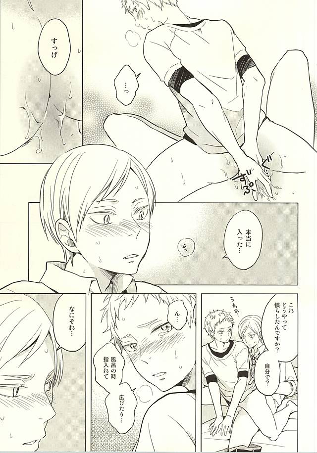 (RTS!!5) [100k (Matsumoto Miyoko)] Sayonara Merry-go-round (Haikyuu!!) page 9 full