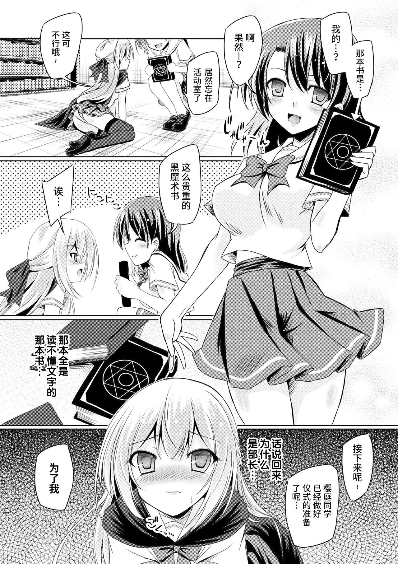 [Yamu] Kuroyuri Majutsu no Houkago (2D Comic Magazine Gachi-Lez Ryoujoku de Kairaku Otoshi Vol. 1) [Chinese] [Miss.zero x 紫苑汉化组] [Digital] page 6 full