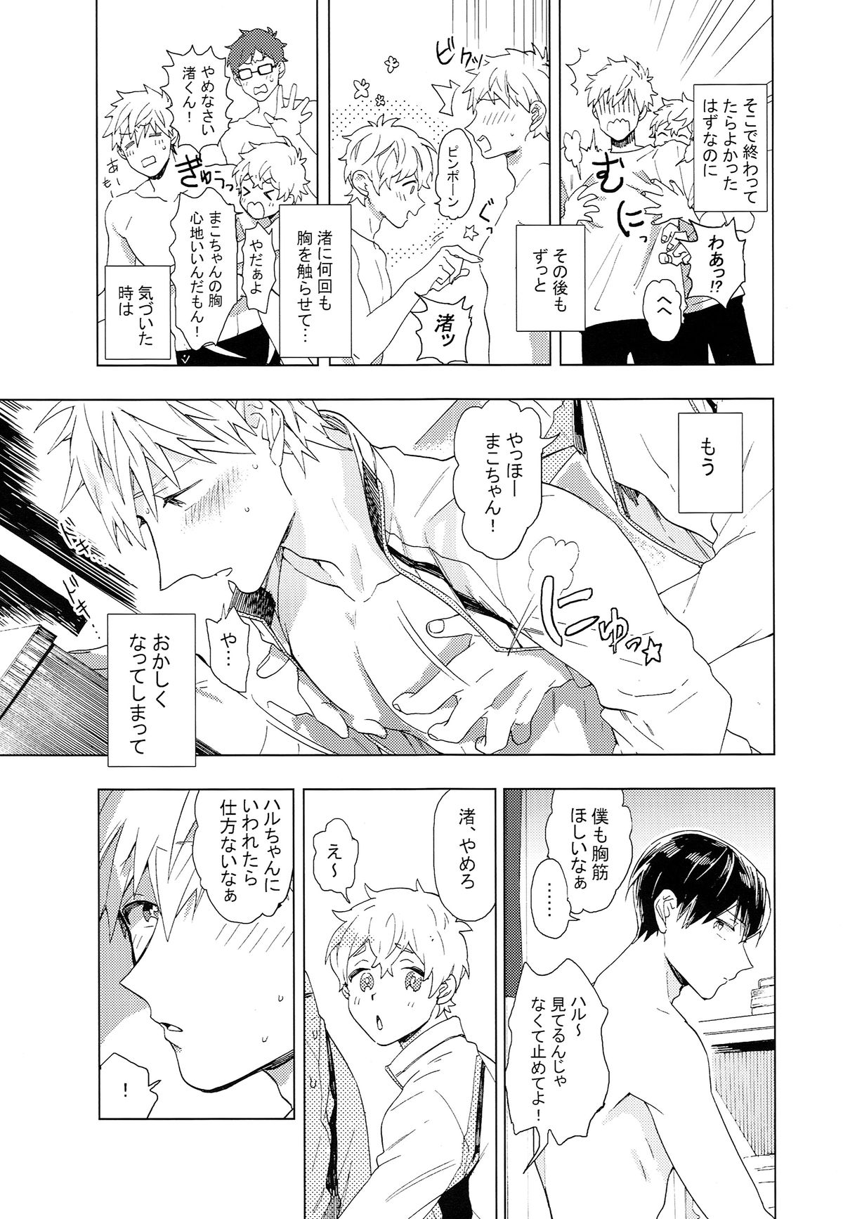 (Renai Shachuation 4) [Genkaiten (Uurin)] Touch my Body (Free!) page 4 full