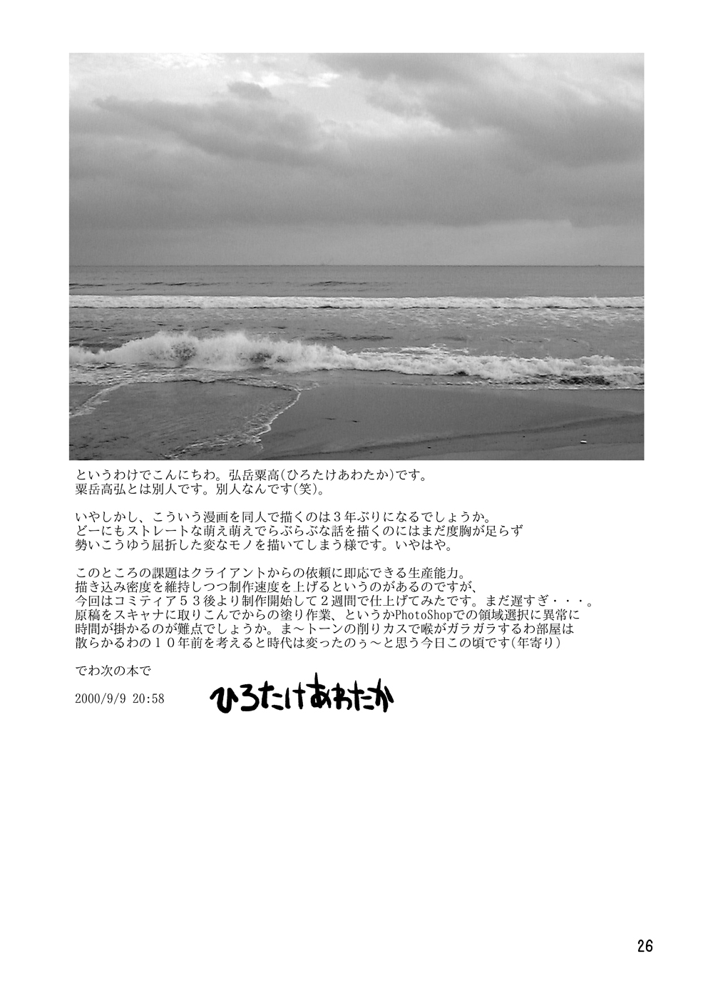[Awatake (Awatake Takahiro)] 西の林 DLver. [Digital] page 25 full