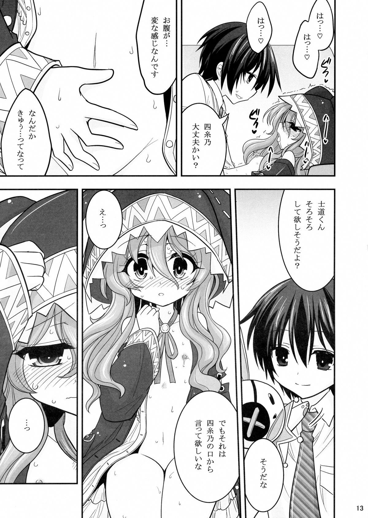 (C84) [ASIANBOY (Hasemi Ryo)] Yoshino Date After (Date A Live) page 13 full