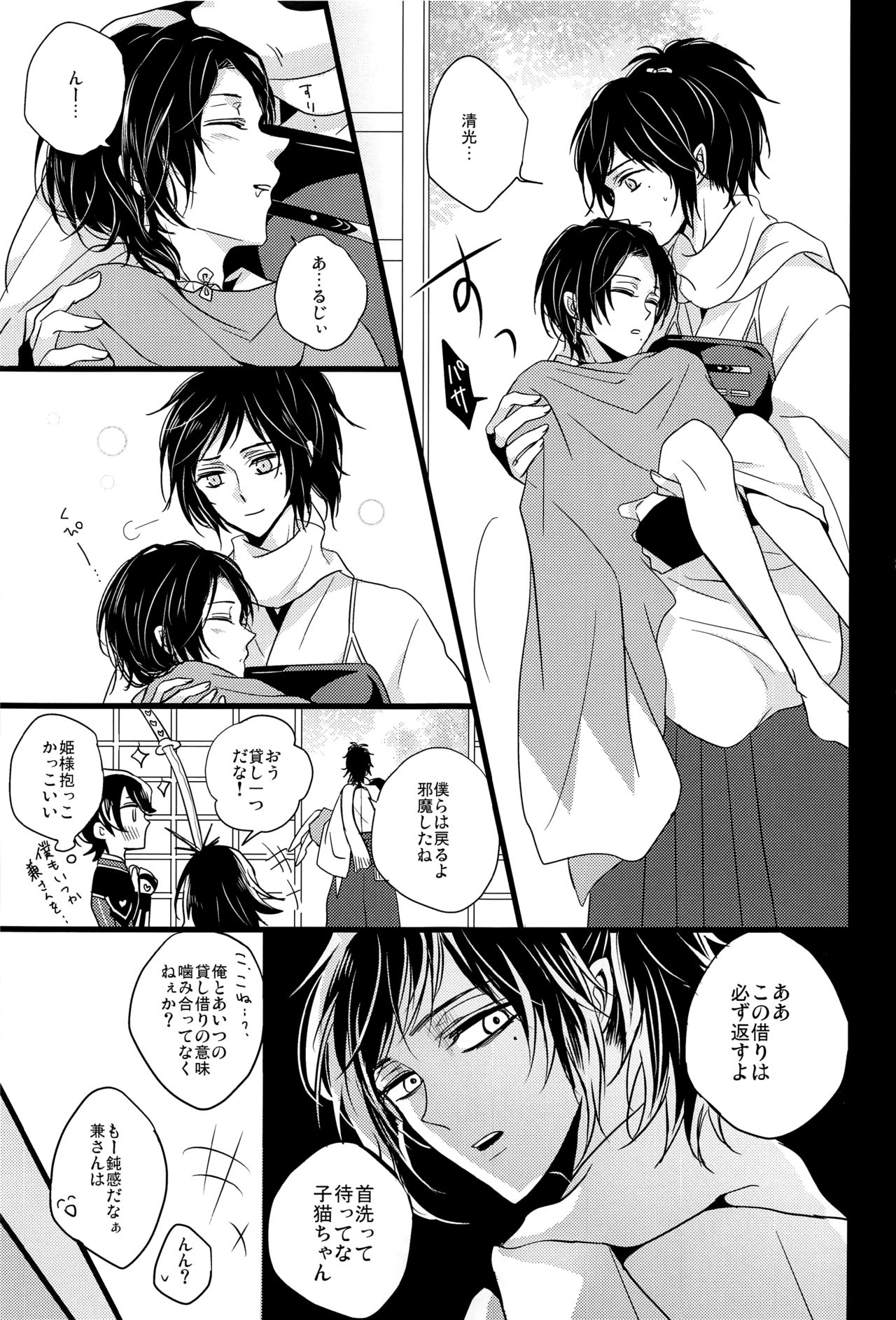 (HaruCC20) [YukiSora (Niwa)] Soko Naki Ai no Numa (Touken Ranbu) page 10 full