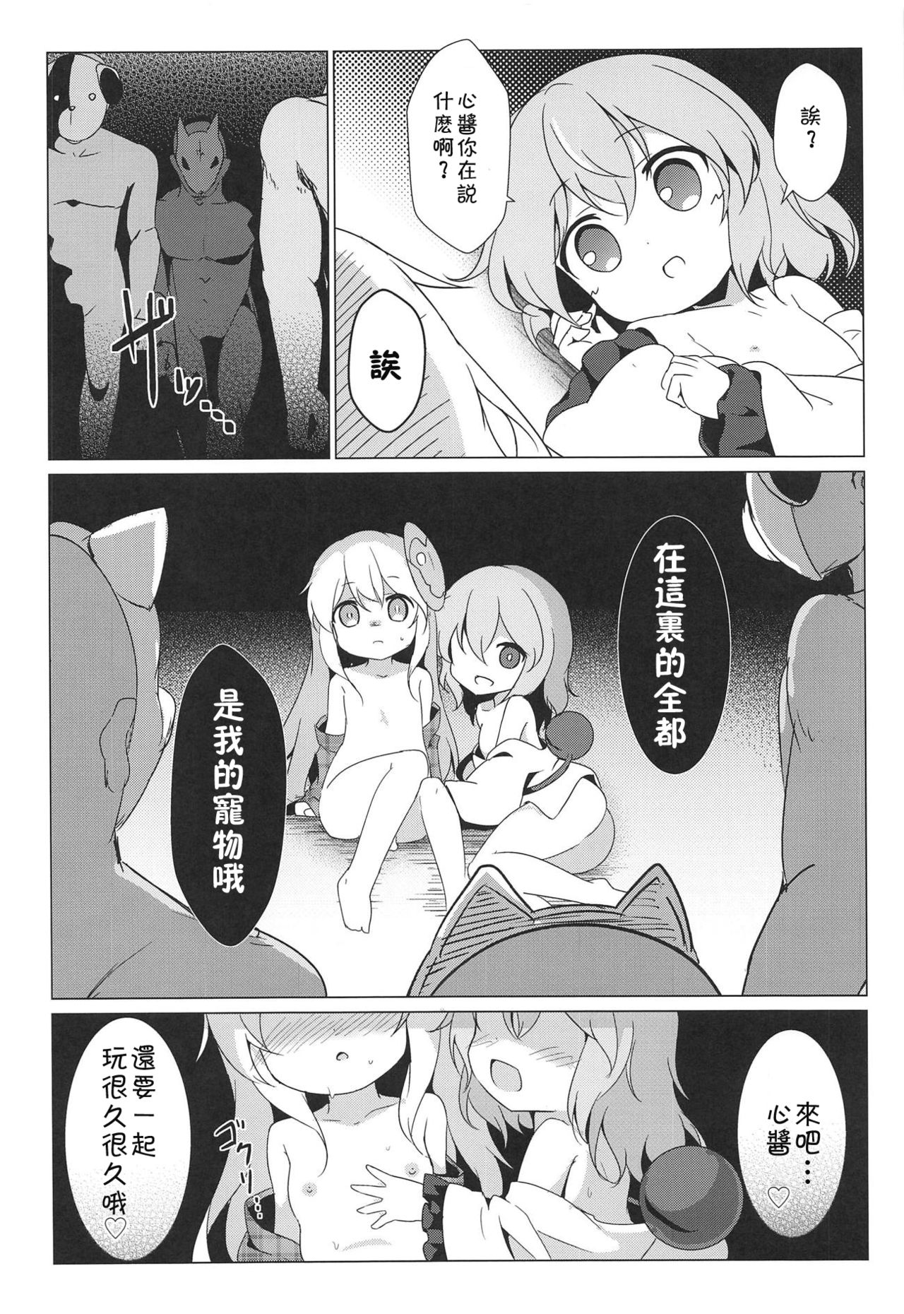 (C95) [Yumemizato (Baku P)] Lovely Possession (Touhou Project) [Chinese] [残碑日月个人汉化] page 23 full