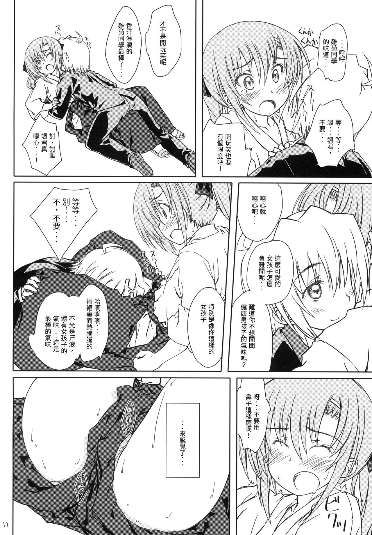 (C78) [Super Flat Lolinitron (Focke Wolf)] HiNA*CAN+!! (Hayate no Gotoku!) [Chinese] page 11 full