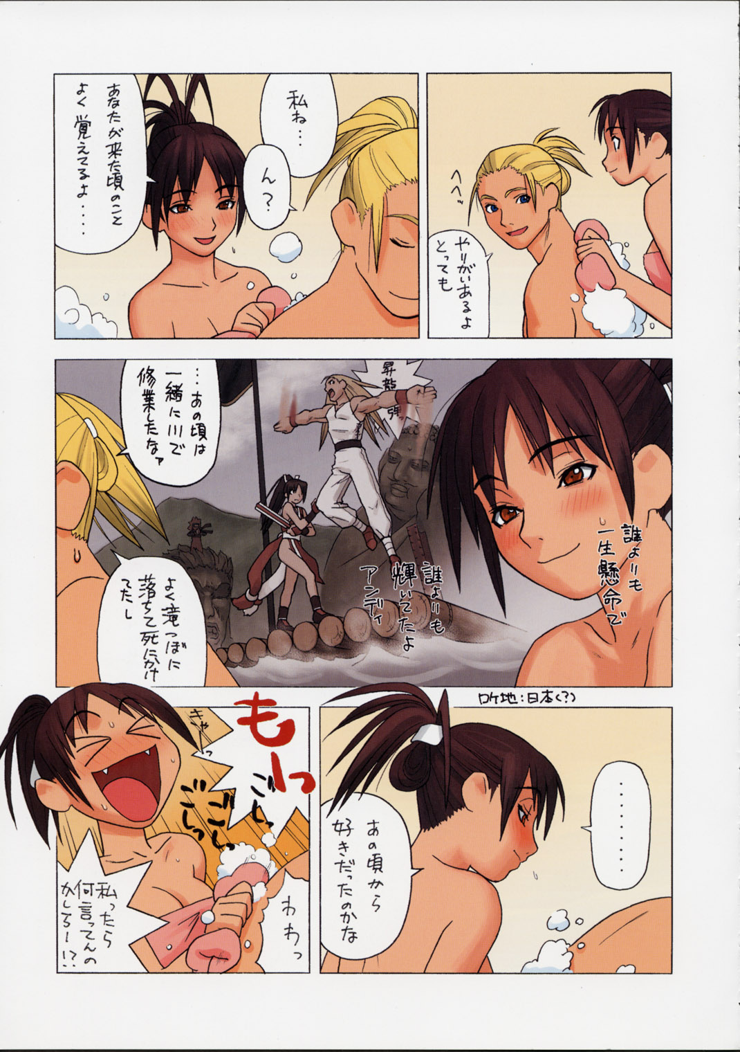 [Harimaya ; Kacchuu Musume (Ouma Bunshichirou)] Shunkashuutou 2 (King of Fighters) page 6 full