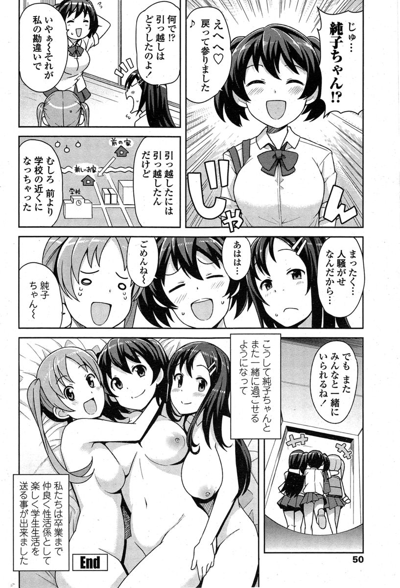 [Tamagoro] Akaruku Tanoshiku Seikatsu Gakari page 52 full