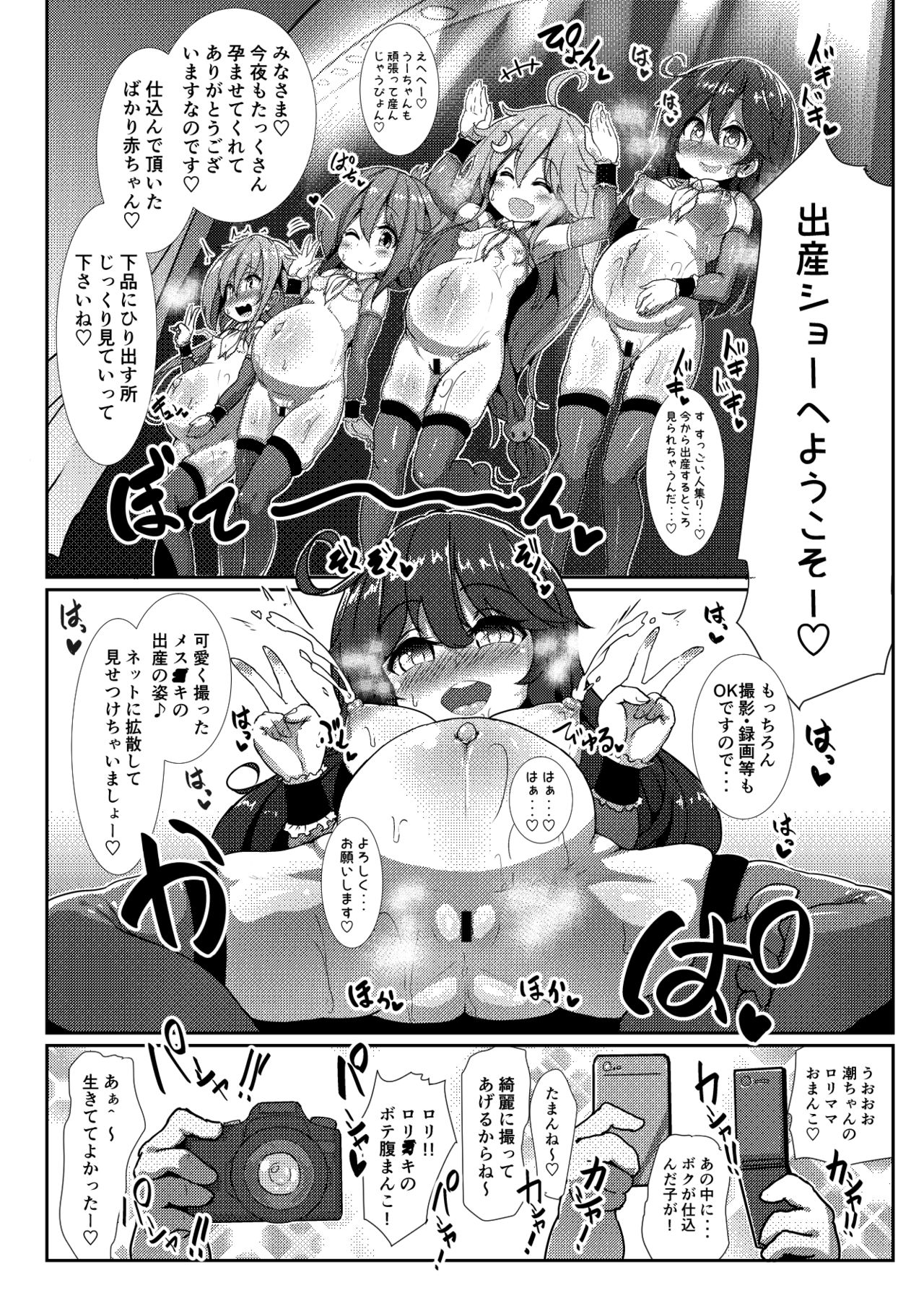 [Kotee] Kozukuri Chinjufu ~Mesugaki Kanmusu no Shikyuu de Tanoshiku Onaho o Tsukutte Asobou~ (Kantai Collection -KanColle-) [Digital] page 10 full