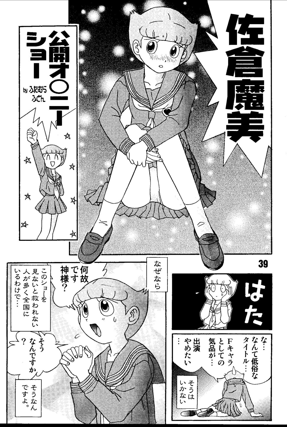 [Jintan Beads Gindama no Kai (Various)] Magical Mystery 2 (Various) [Digital] page 39 full