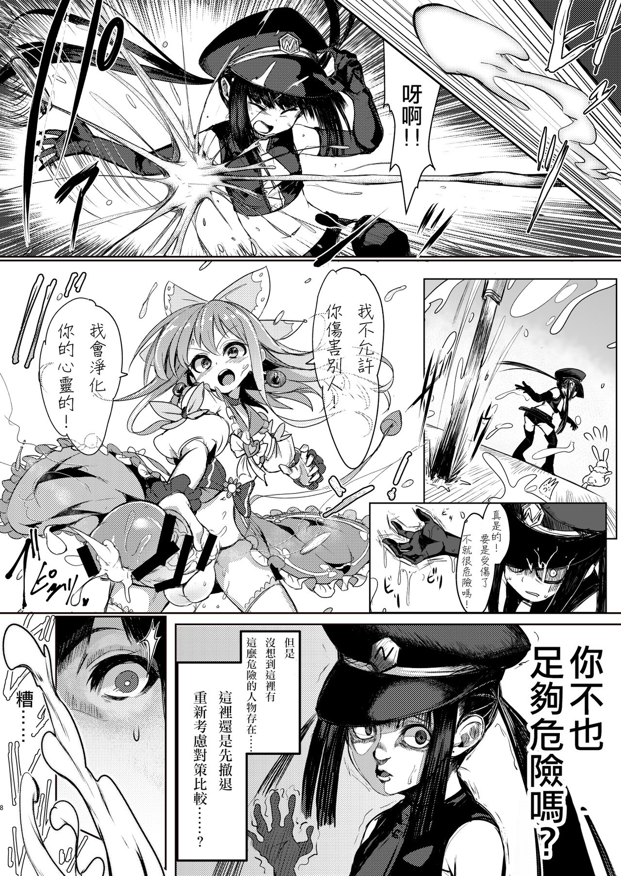 [Suichuu White (Calpish)] Kaiin Chouaku Milky Poplar 丨 改淫懲悪 ♥ 乳白☆潑普拉 [Chinese] [沒有漢化] [Digital] page 8 full