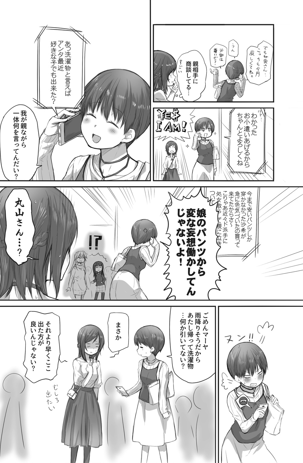 [橙織 ゆぶね] 二人はそこまで親しくない。2 page 10 full