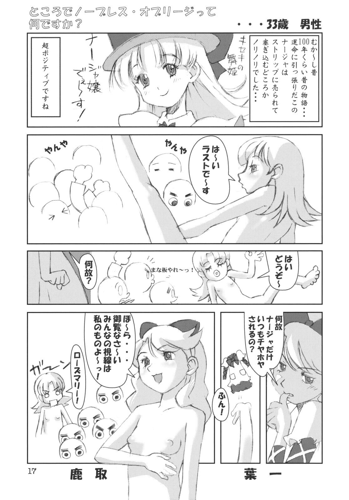 (C65) [Mutekei-Fire (Various)] Kururi Tokimeki Shitsumon Bako (Various) page 16 full