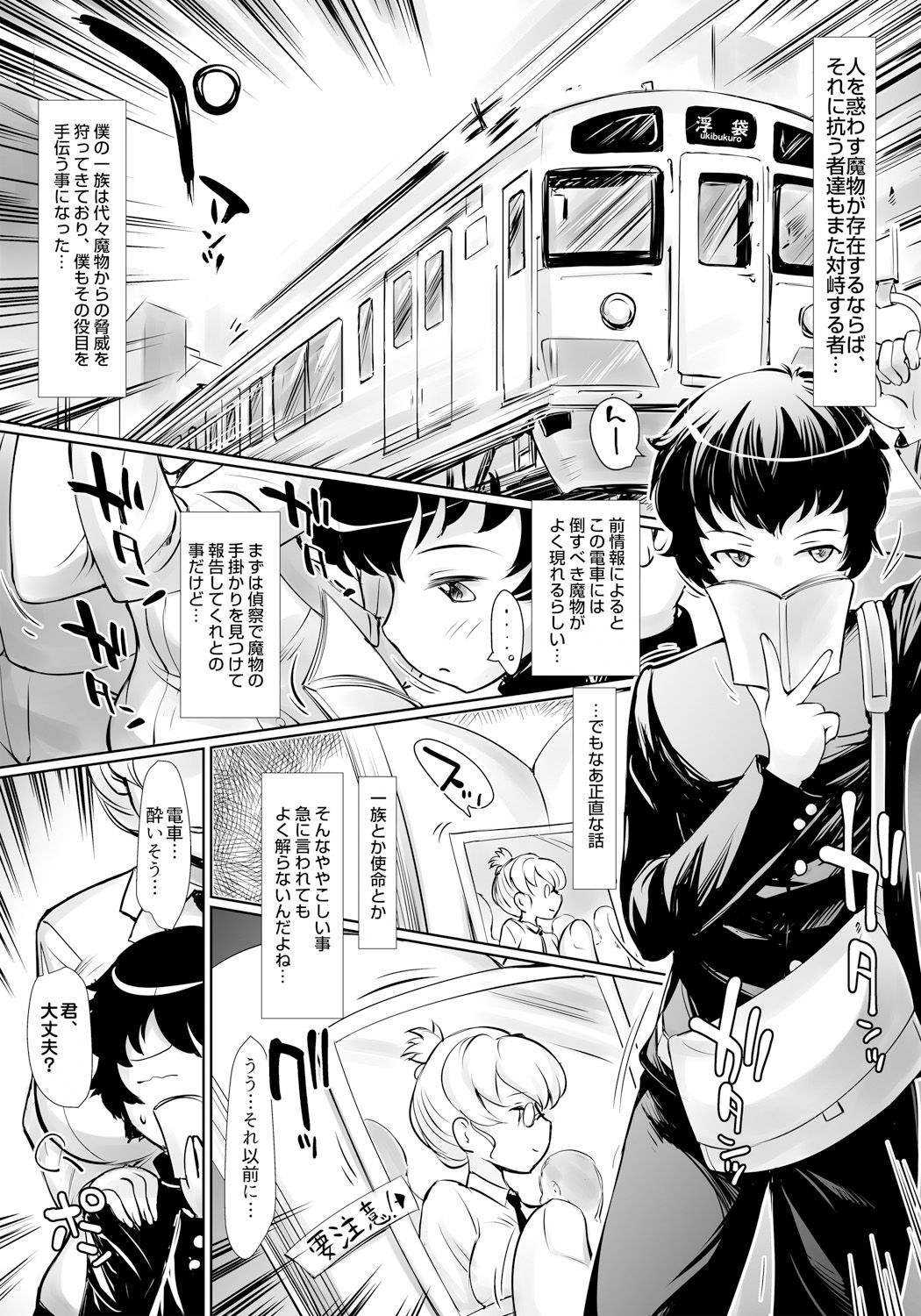 [rt.] Dokidoki Youko Sensei - Manin Densha de Gyaku Rape!? Boku to Youko no Deai Banashi page 5 full