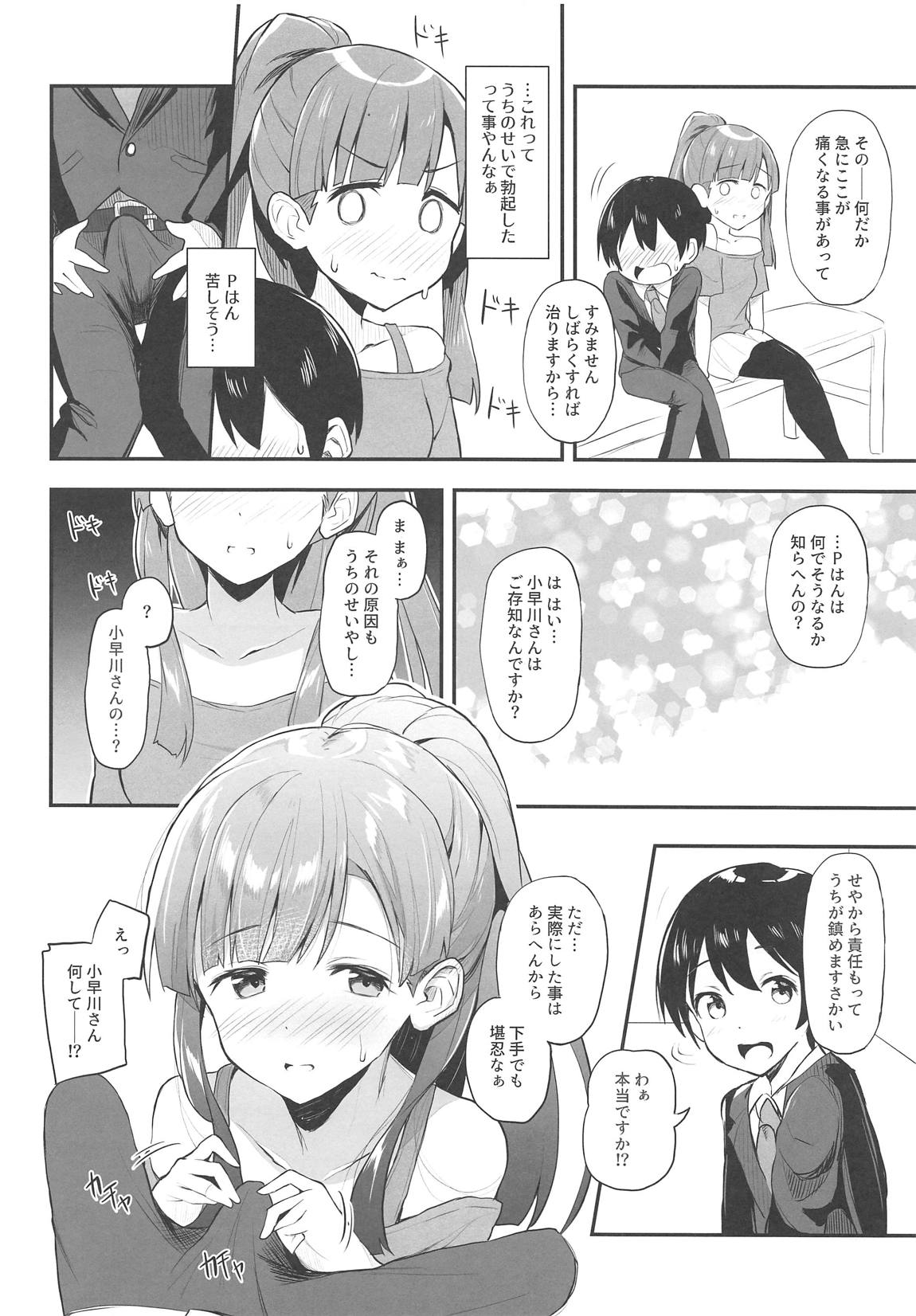 (CiNDERELLA ☆ STAGE 7 STEP) [Kesa (Ultone)] Sae-han to Shota P (THE IDOLM@STER CINDERELLA GIRLS) page 6 full