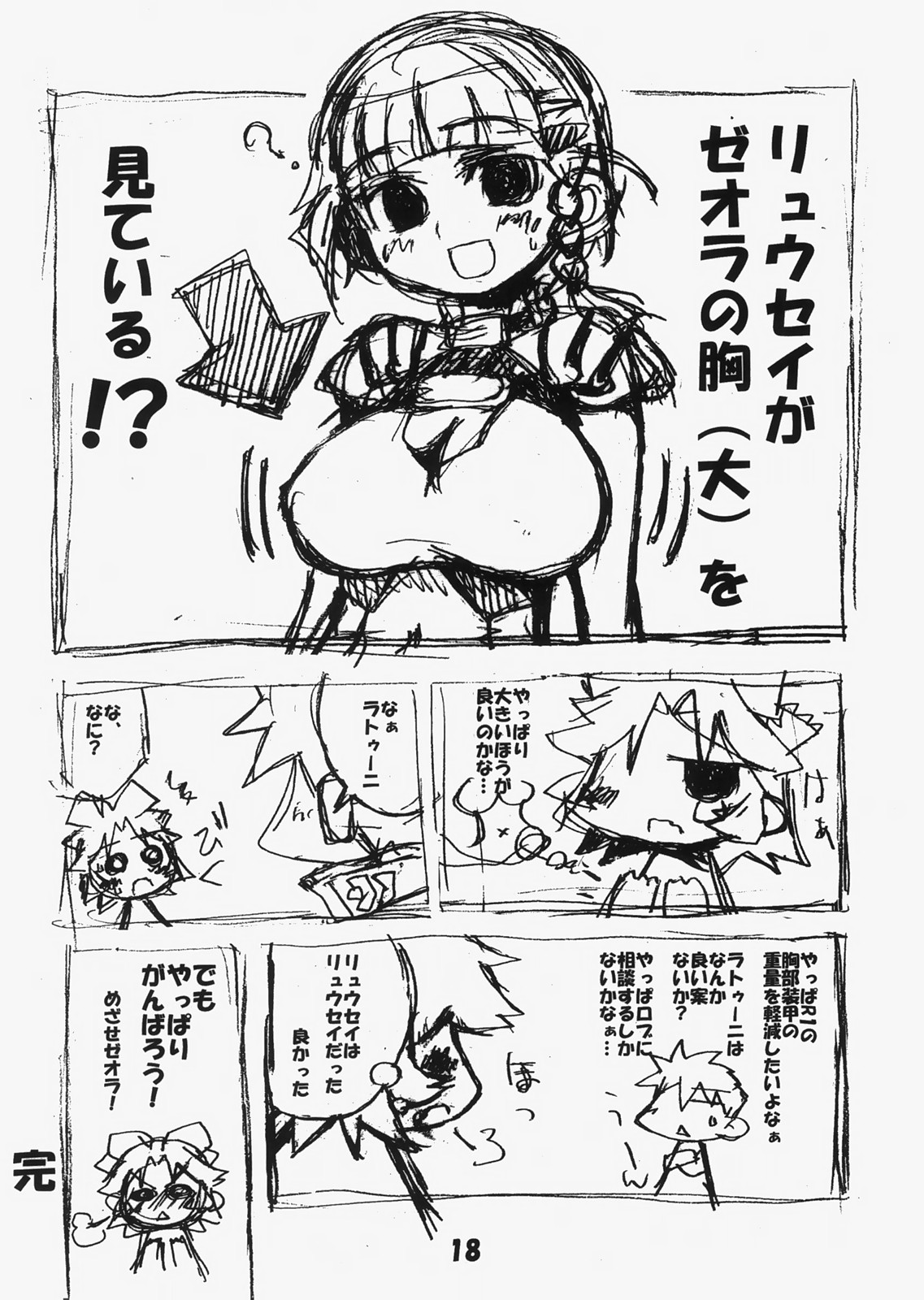 (C73) [Kousoku Kaiten (Yagumo Kengou)] Tonfā saikyō densetsu (Super Robot Wars) page 17 full