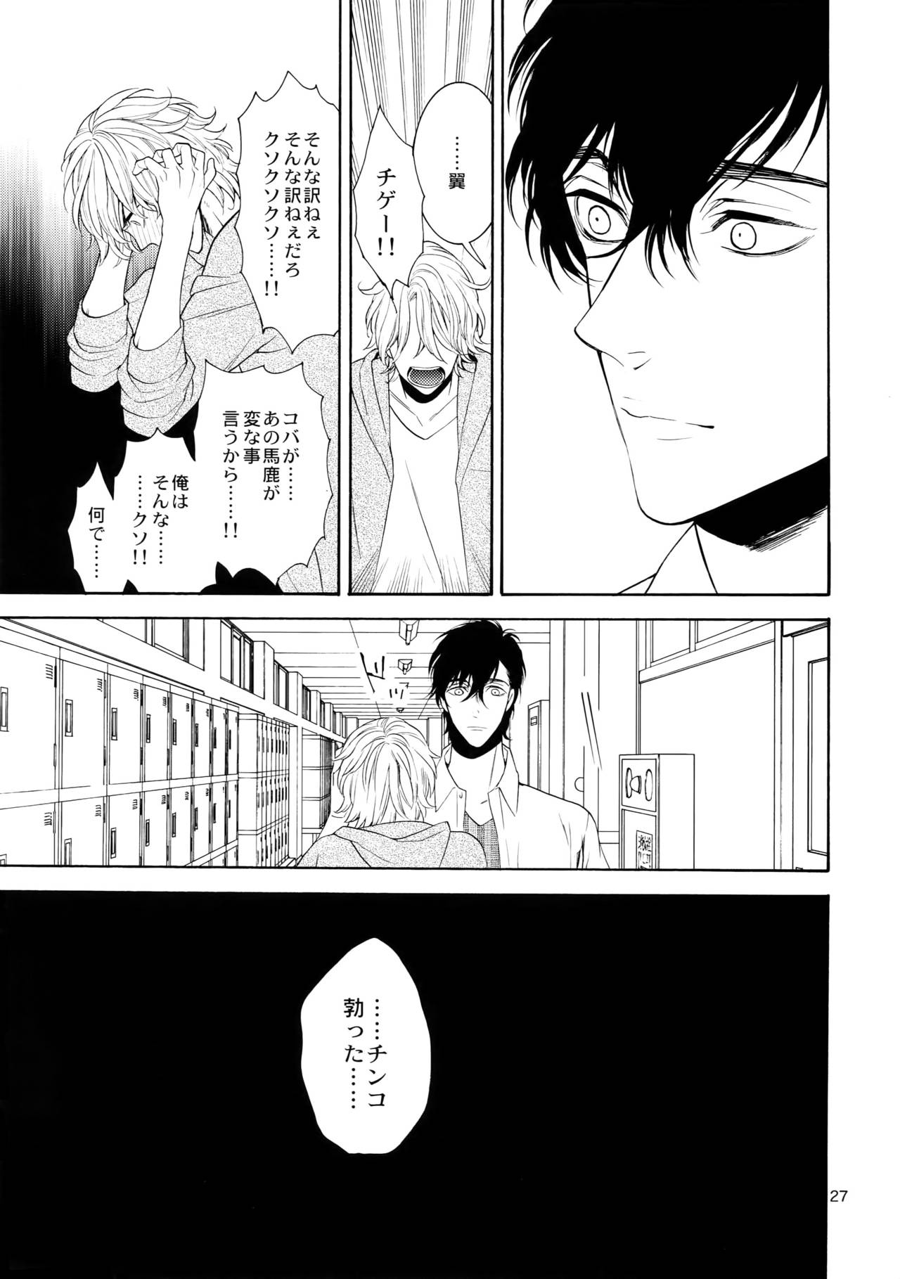 (C87) [Marshmallow Kyoudan (Tenkawa Ai)] Uruwashi no Vinca Major page 26 full