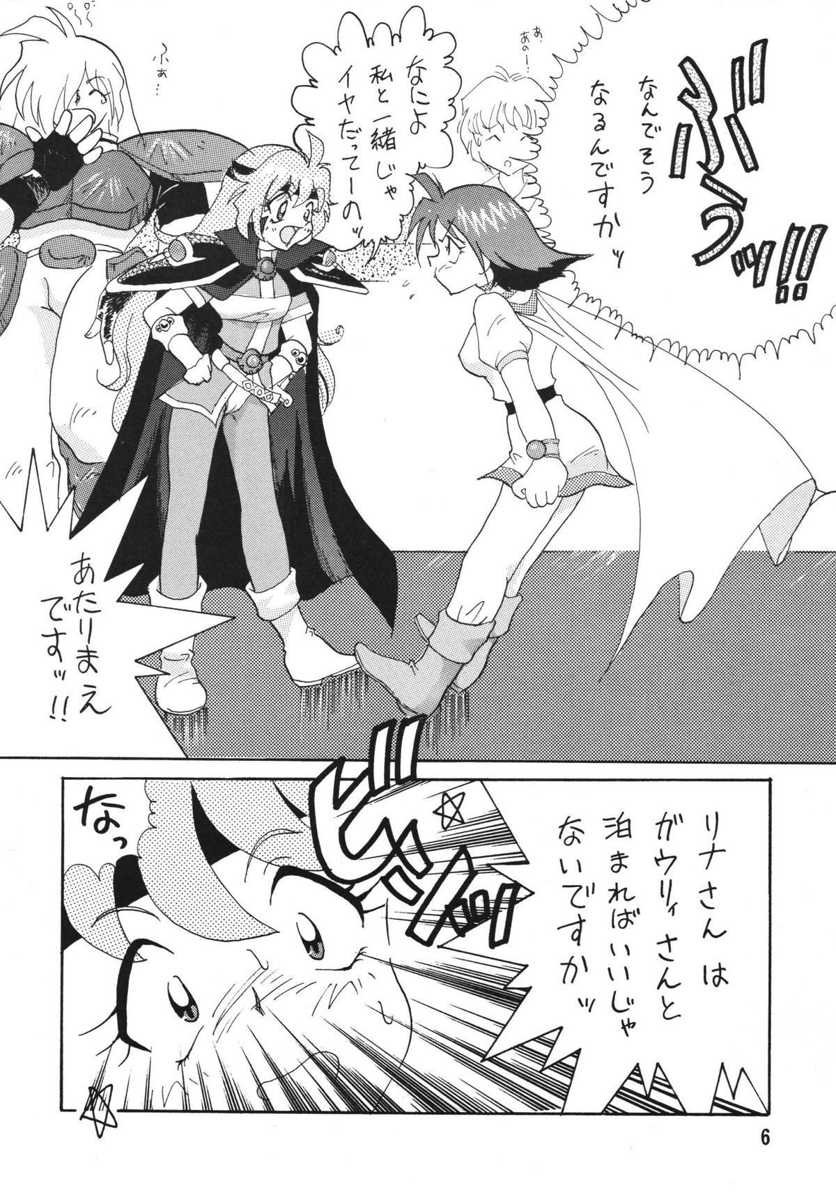 [Ginmomodou (Mita Satomi)] SLAYERS ADULT 4 (Slayers) [Digital] page 6 full
