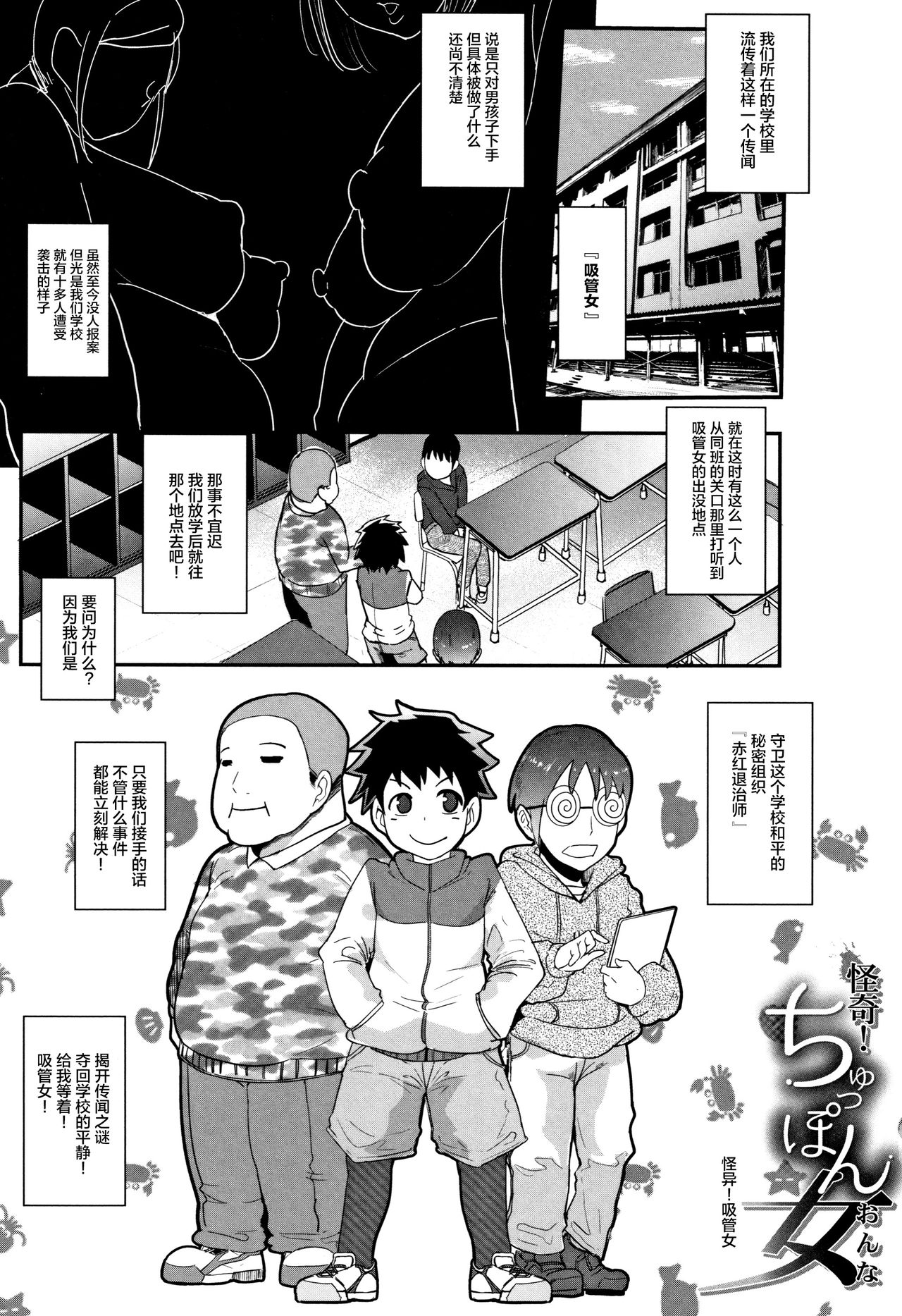 [Otochichi] Chuppon Onna no Vacuum Fella [Chinese] [丧尸&无毒汉化] page 5 full