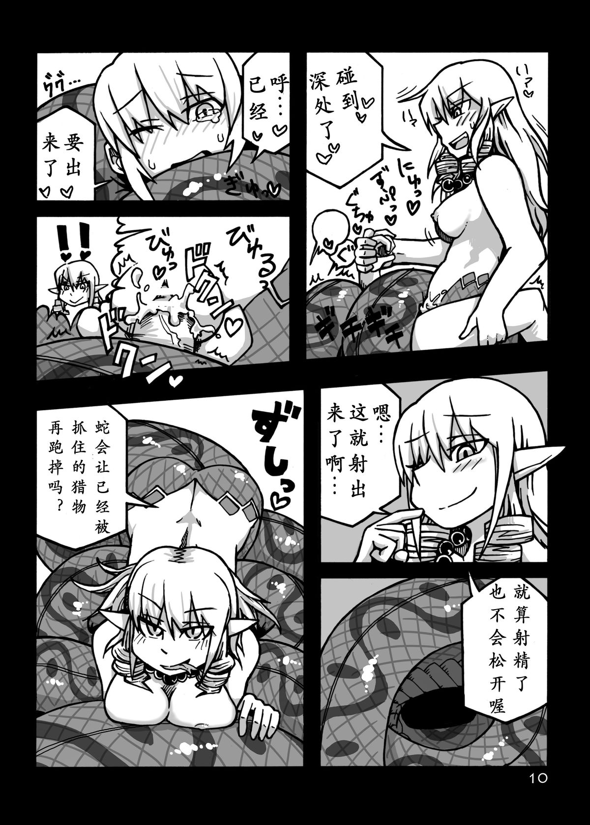 (COMITIA97) [MU-Keikaku (K2)] Jingai Shoukan Hon - THE MONSTER GIRLS BROTHEL [Chinese] [沒有漢化] page 12 full