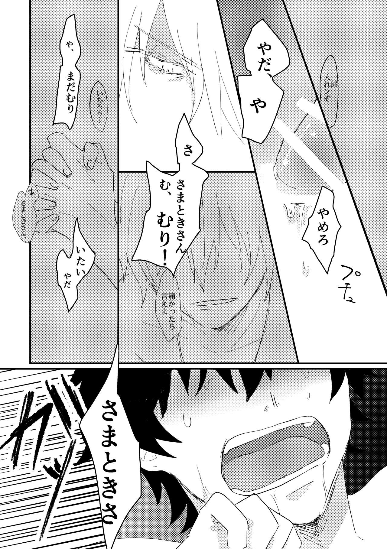 [Sougi Kaijou (Ishikawa)] goodbye lily (Hypnosis Mic) [Digital] page 31 full