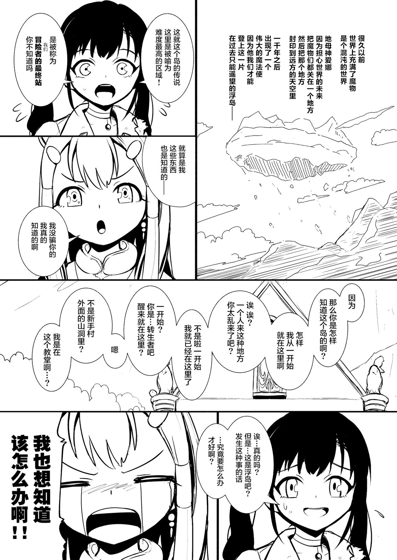 [YOSHITORA] Henkyou no Seijo [Chinese][update Ch.9][蚯蚓mimi汉化组] page 42 full